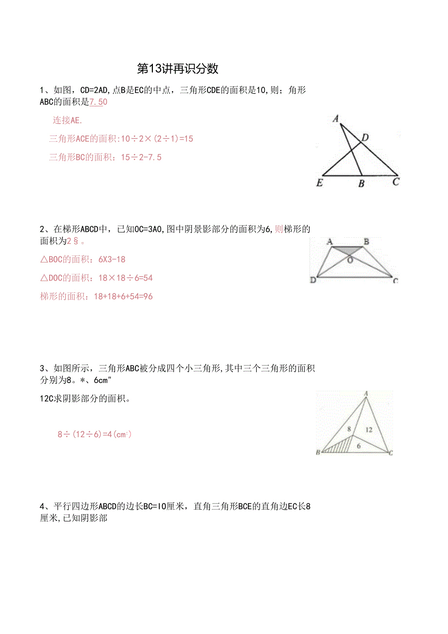 五年级上册秋季奥数培优讲义——5-13-再识分数2-入门测-教师.docx_第1页