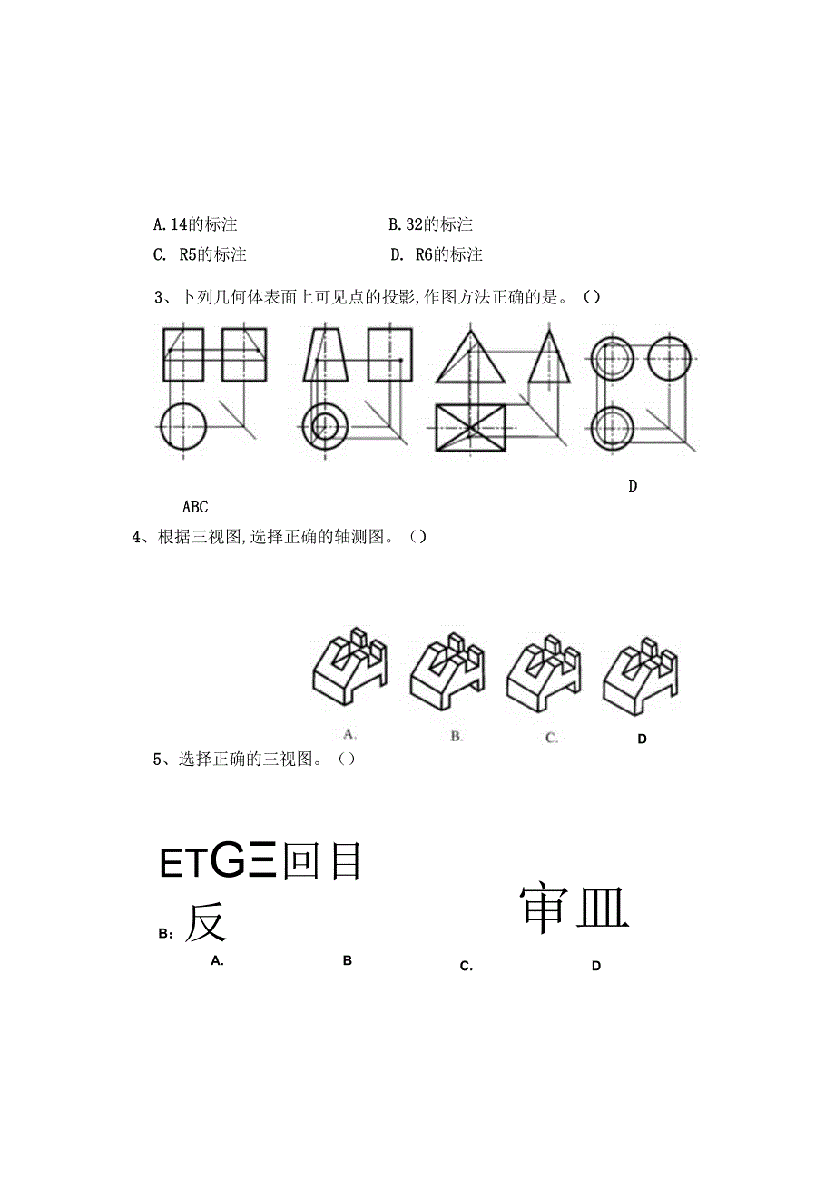 18机械制图期中试卷.docx_第2页