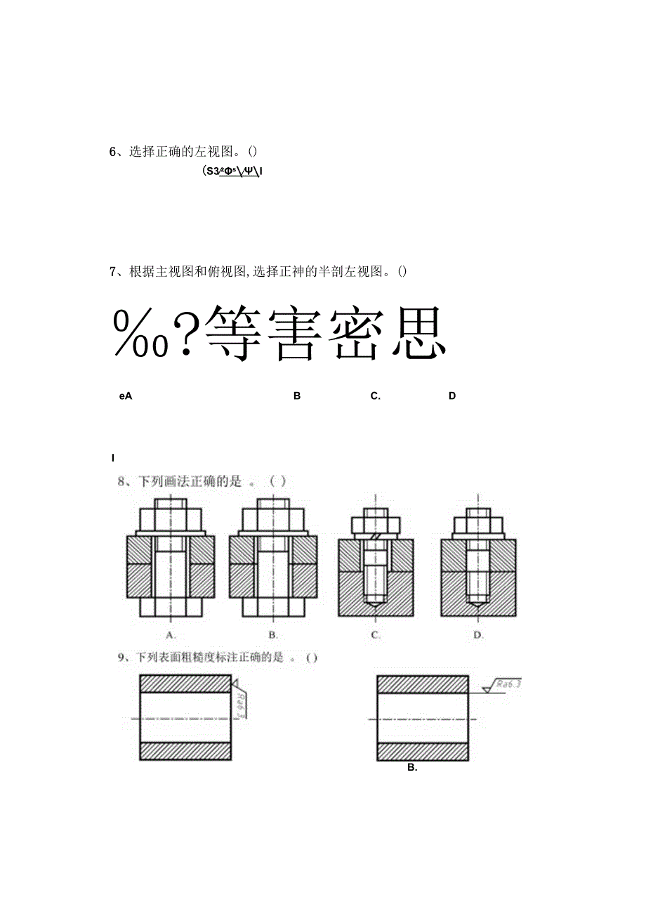 18机械制图期中试卷.docx_第3页