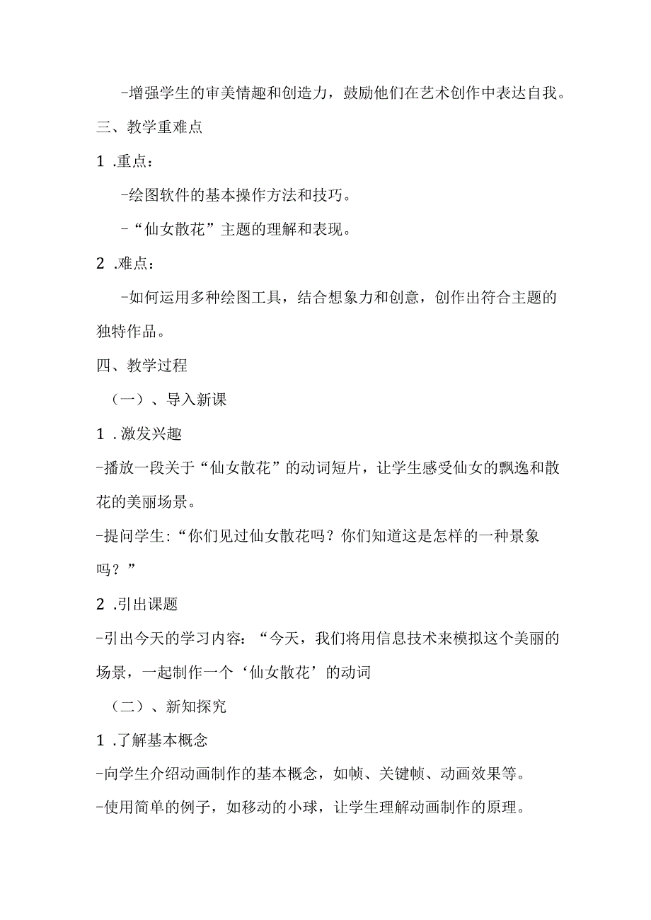 2024泰山版小学信息技术一年级上册《9 仙女散花》教学设计.docx_第2页