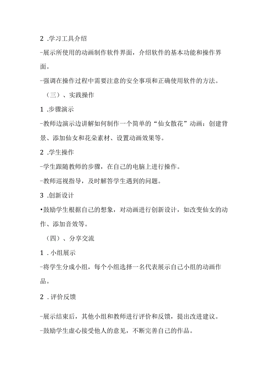 2024泰山版小学信息技术一年级上册《9 仙女散花》教学设计.docx_第3页