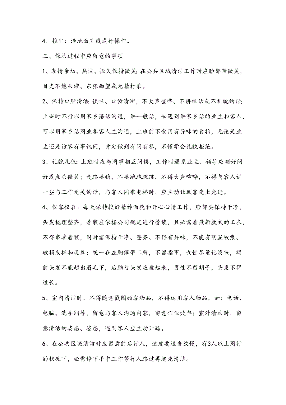 保洁员培训方案37279.docx_第2页