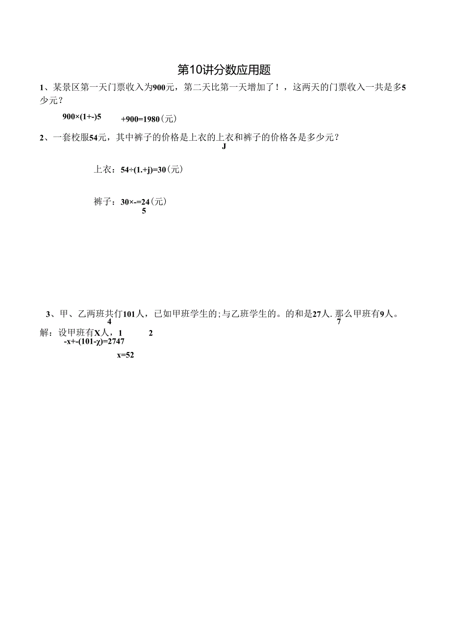 五年级下册春季奥数培优讲义——5-10-分数应用题6-出门测-教师.docx_第1页