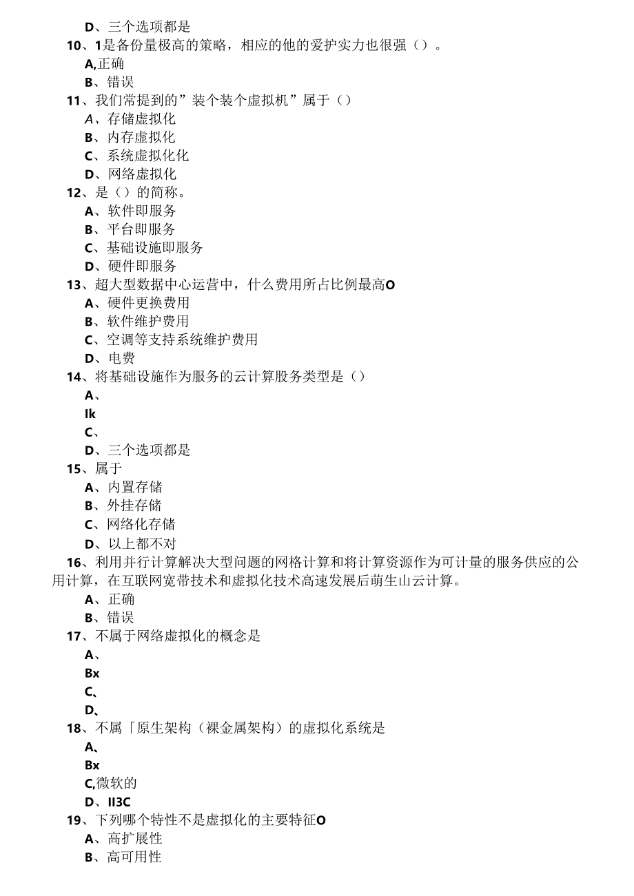 云计算考试题库精讲.docx_第2页