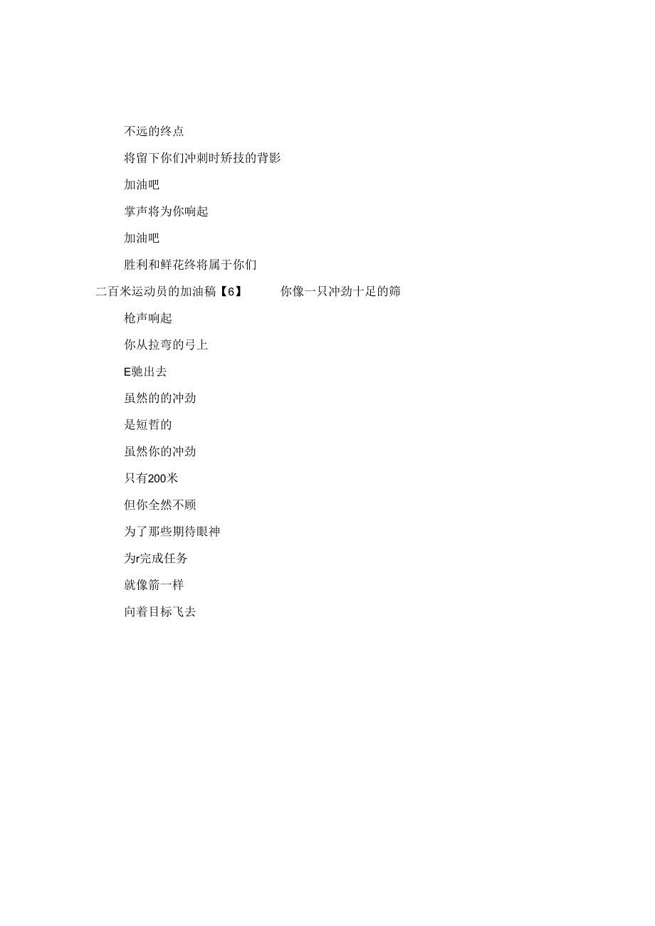 二百米运动员的加油稿.docx_第3页