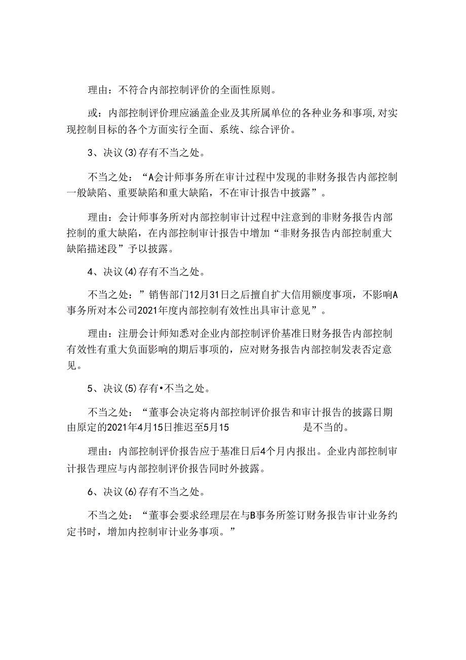 2021年高级会计师考试《高级会计实务》真题及答案.docx_第2页