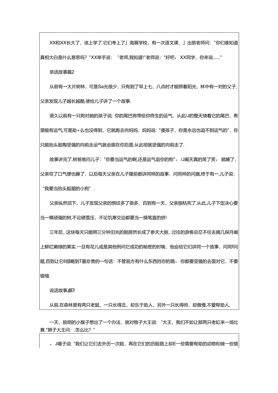 2024年童话故事（通用20篇）.docx_第2页