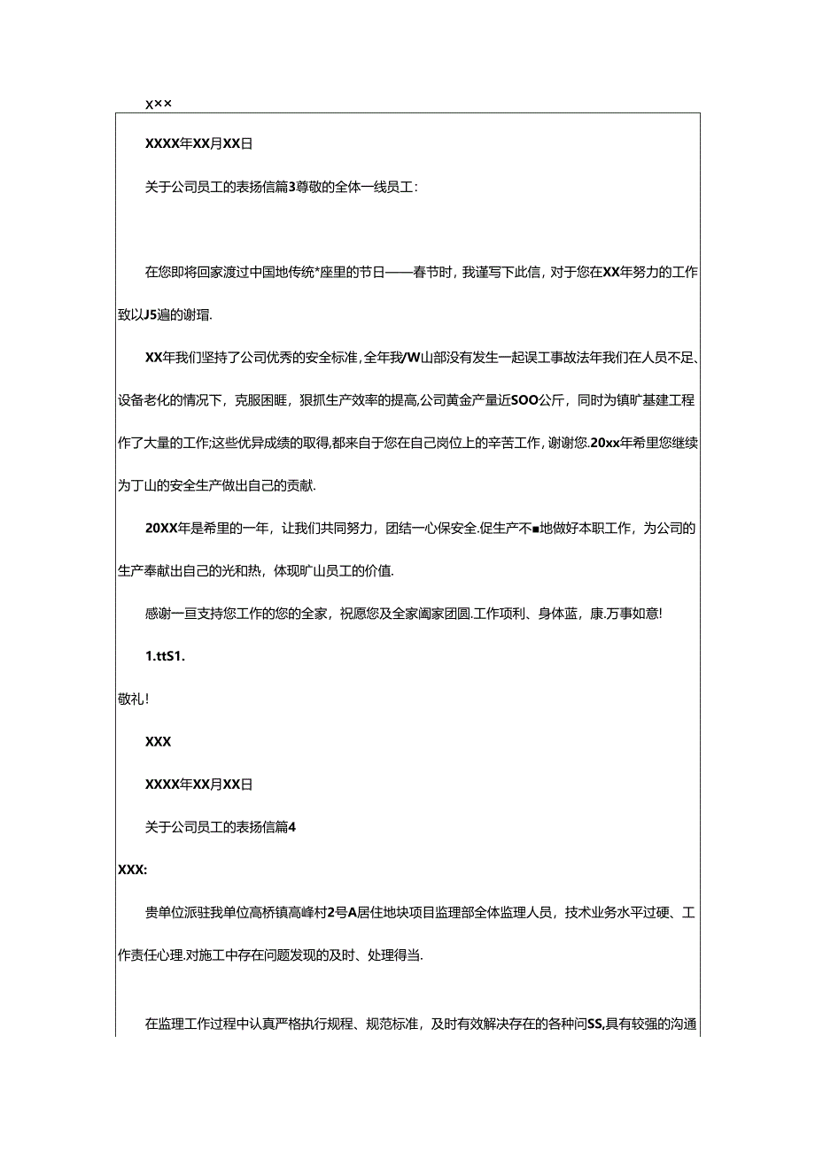 2024年公司员工的表扬信.docx_第3页