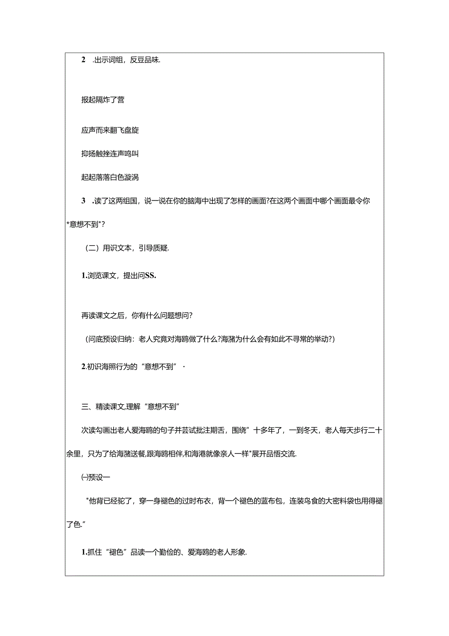 2024年《老人与海》精品教案.docx_第2页