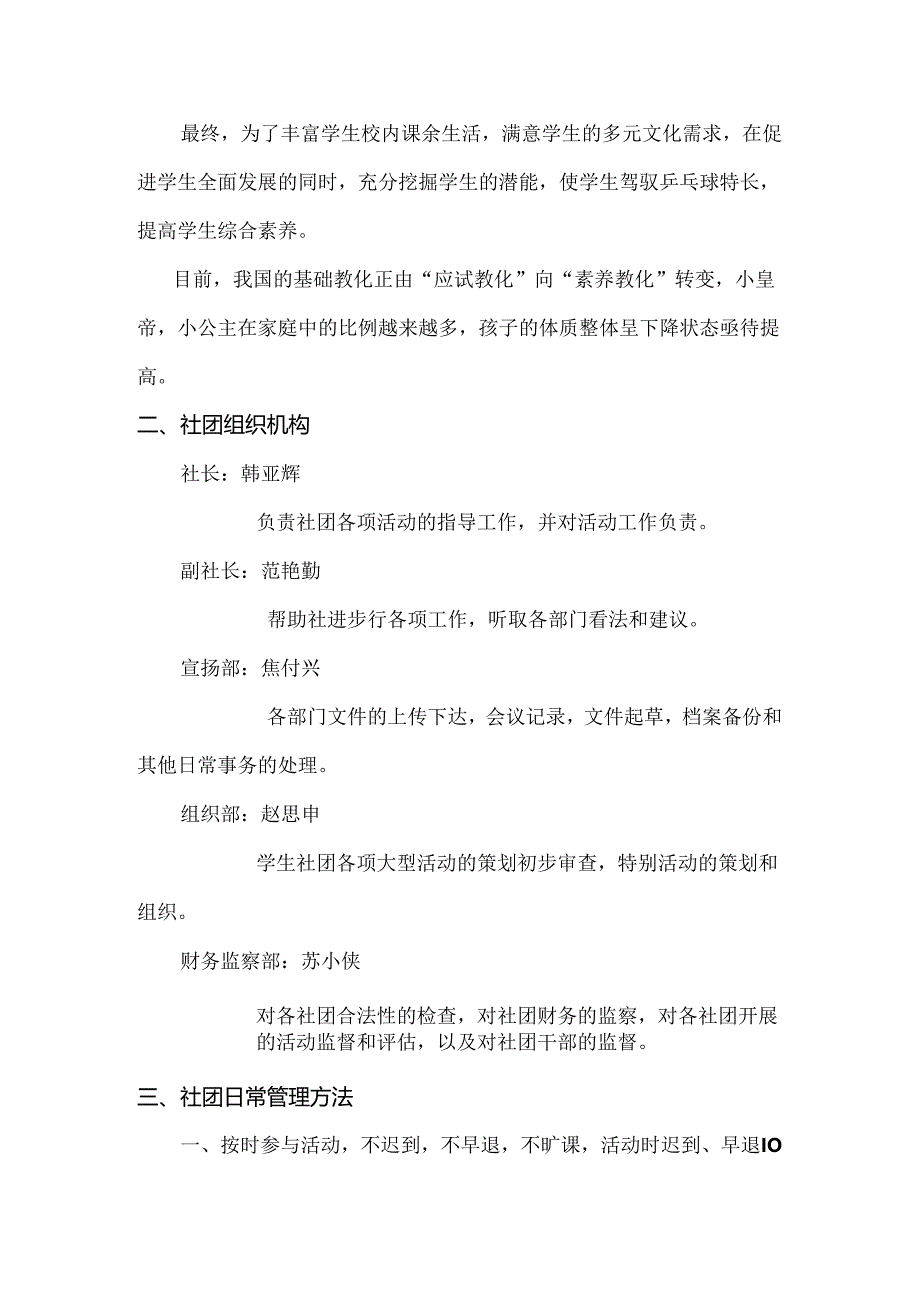 优秀社团申报材料.docx_第2页