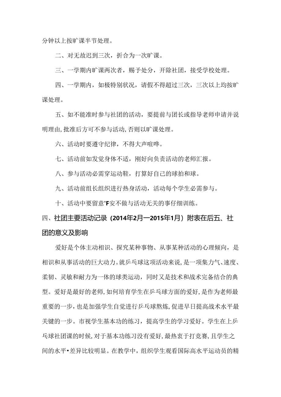 优秀社团申报材料.docx_第3页