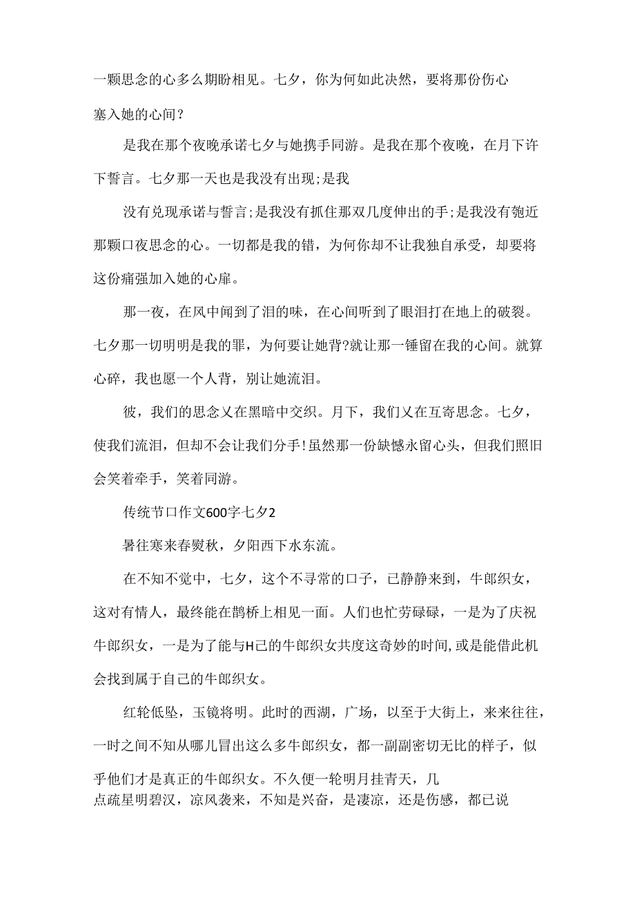 传统节日作文600字七夕.docx_第2页