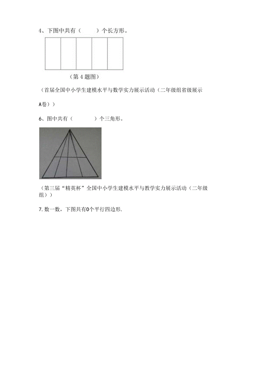 二年级奥数题型.docx_第3页