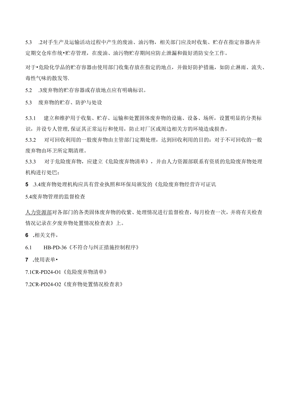 24固体废弃物控制程序.docx_第2页