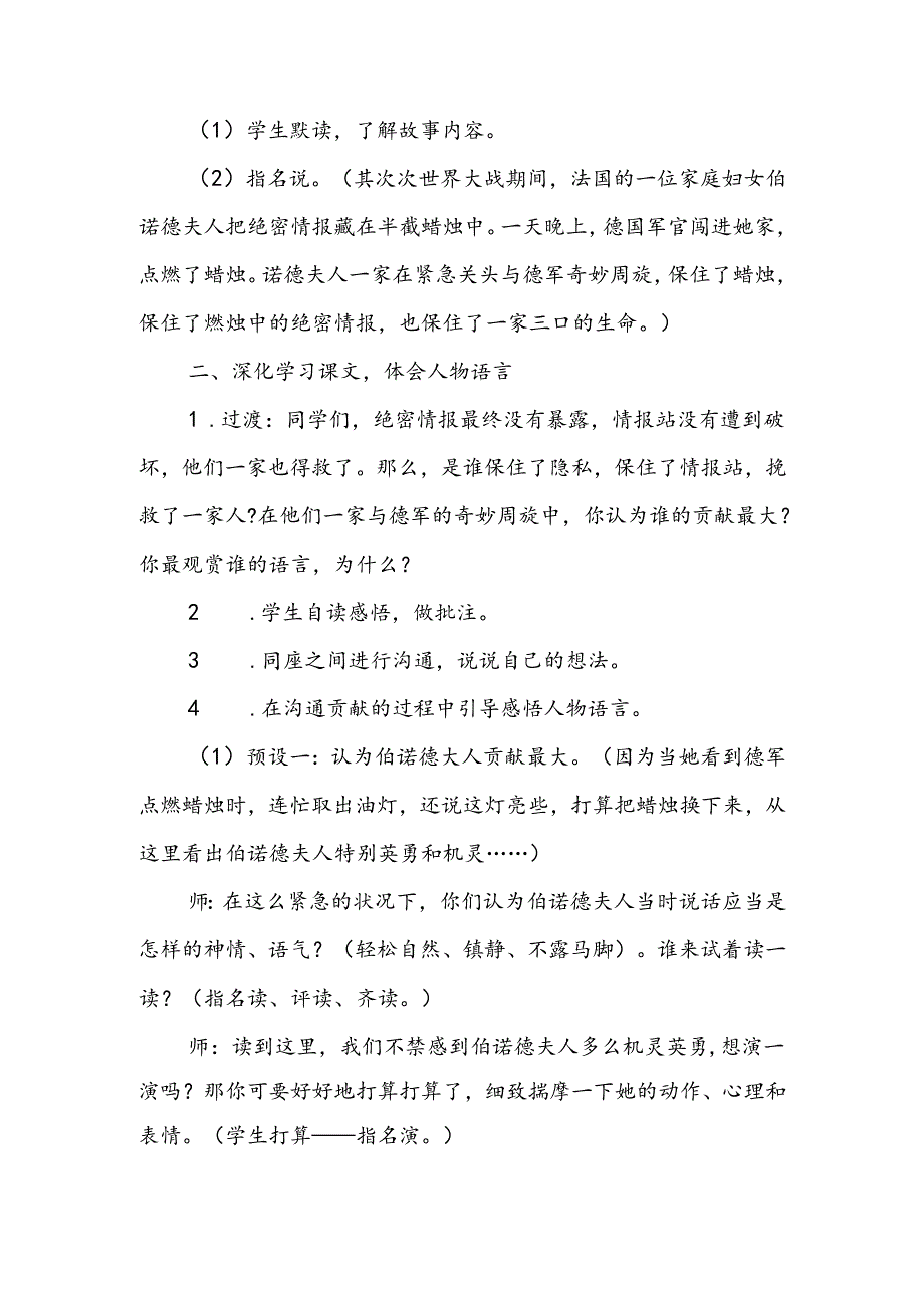 五年级下12《半截蜡烛》教案.docx_第2页