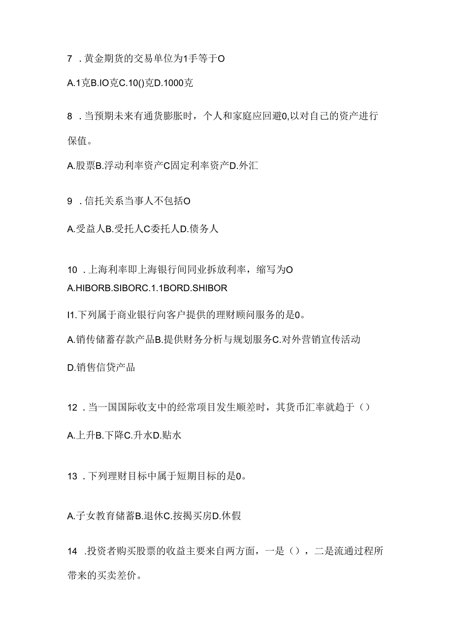 2024最新国开电大《个人理财》考试练习题库及答案.docx_第2页