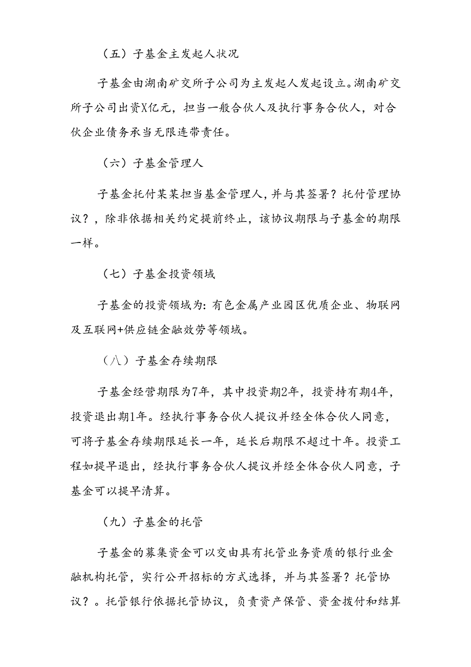 产业投资子基金设立.docx_第2页