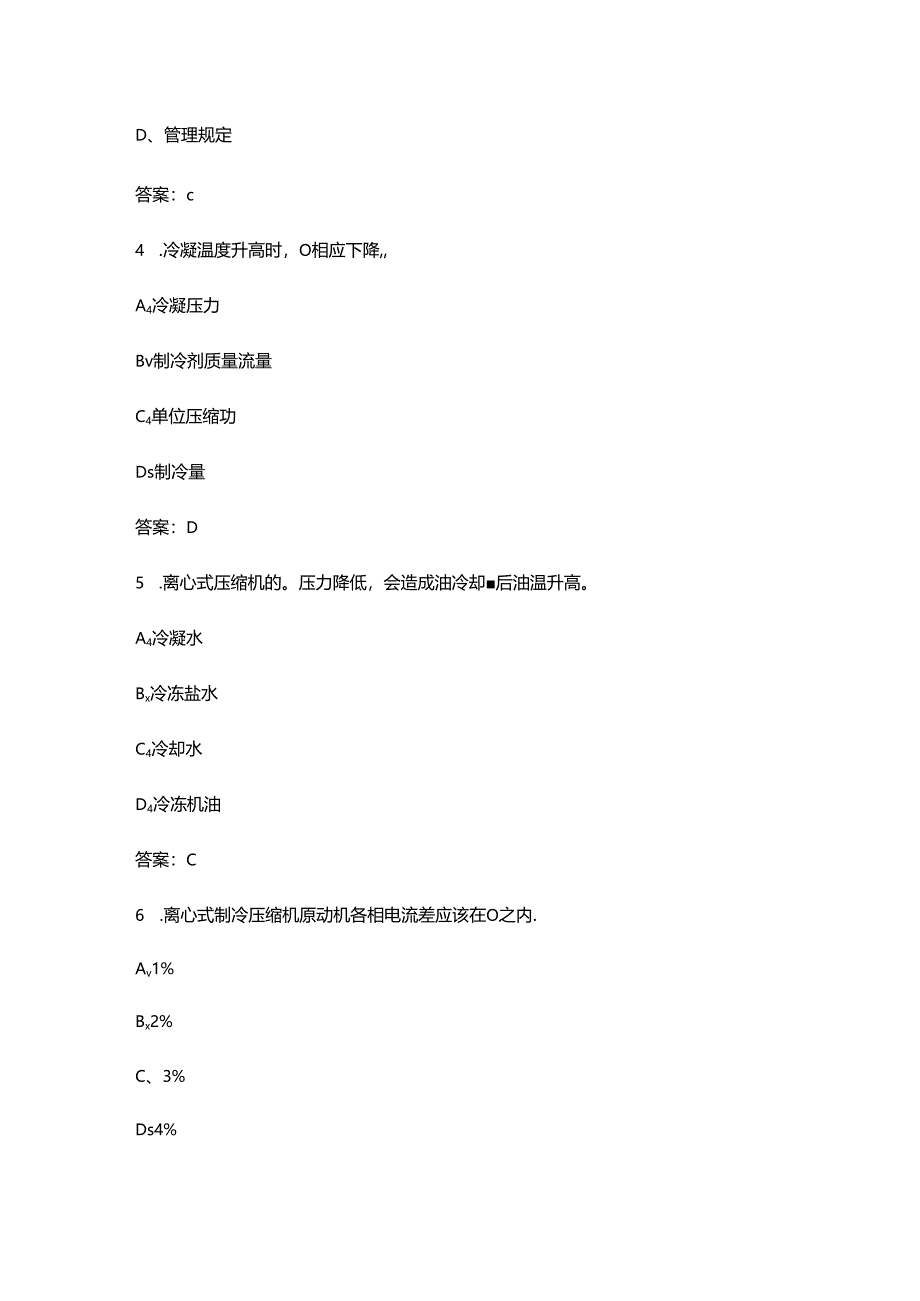 2024年制冷工（高级）职业鉴定考试题库（含答案）.docx_第2页