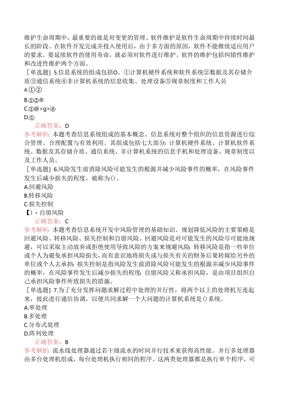 中级信息系统管理工程师-信息系统开发的基础知识-2.信息系统工程概述.docx_第2页