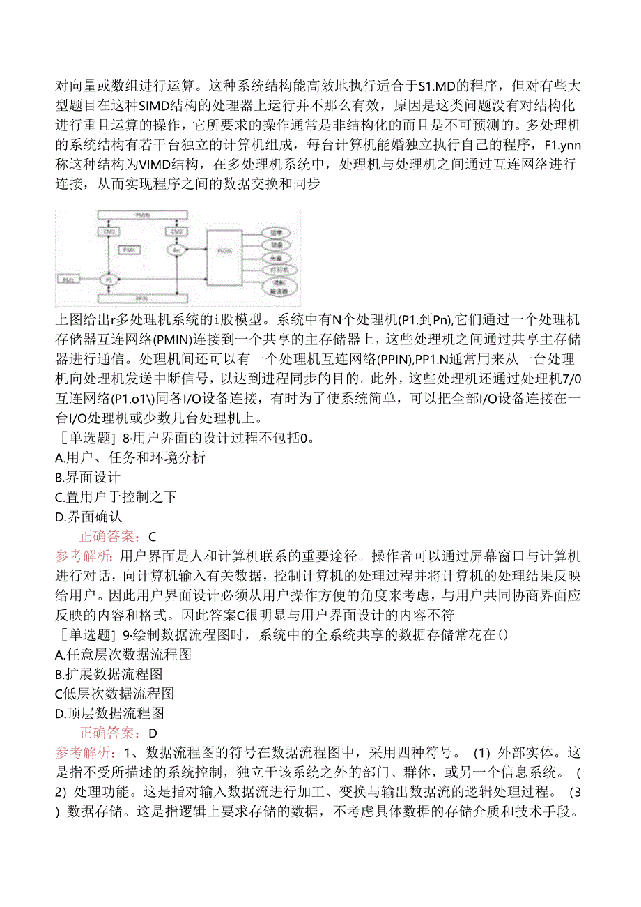 中级信息系统管理工程师-信息系统开发的基础知识-2.信息系统工程概述.docx_第3页