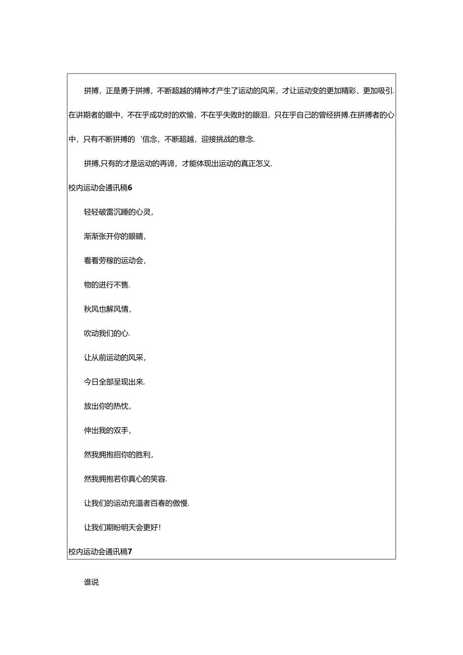 2024年校园运动会通讯稿[热].docx_第3页