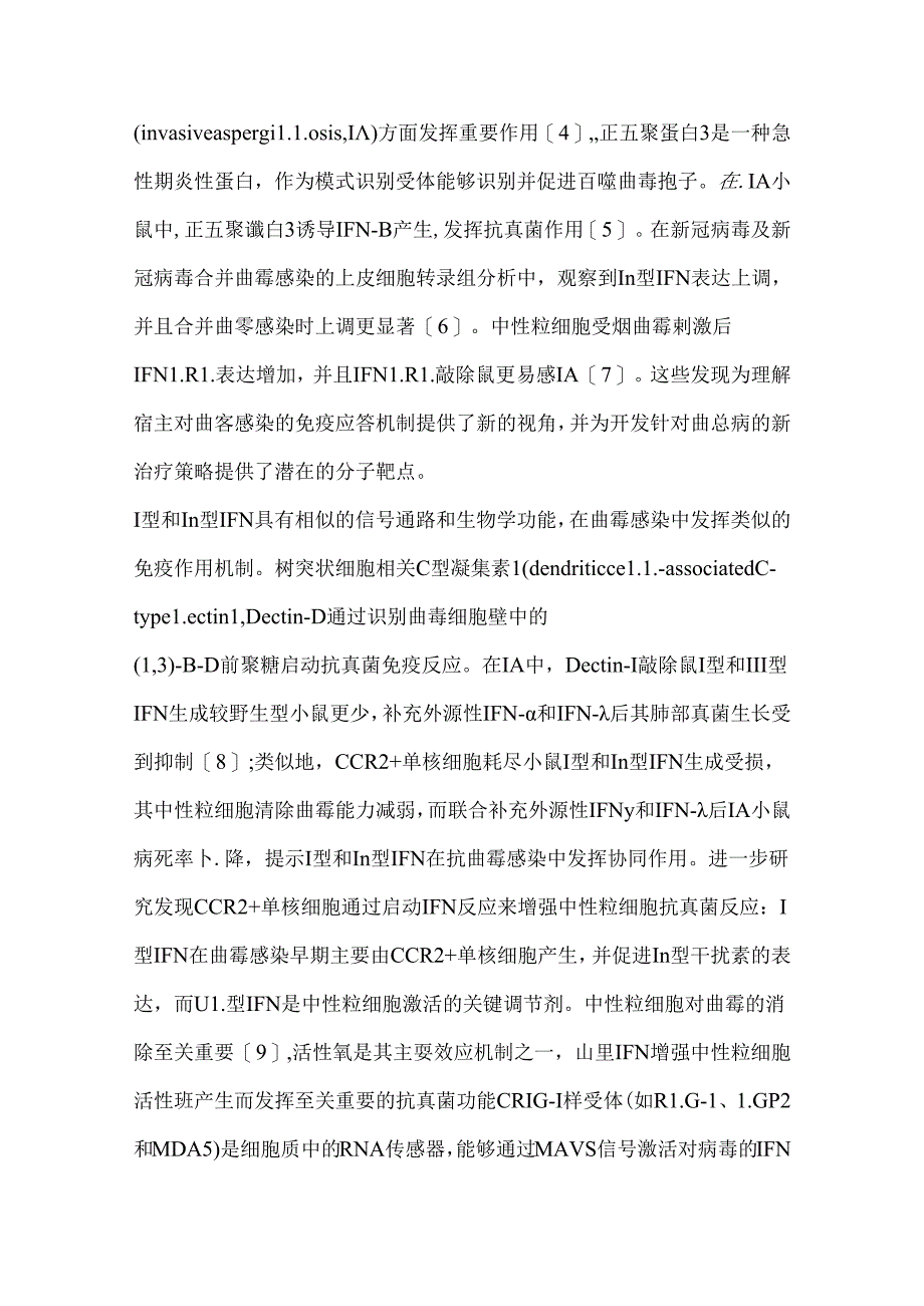 2024干扰素在曲霉感染中的免疫作用机制研究进展要点（全文）.docx_第3页