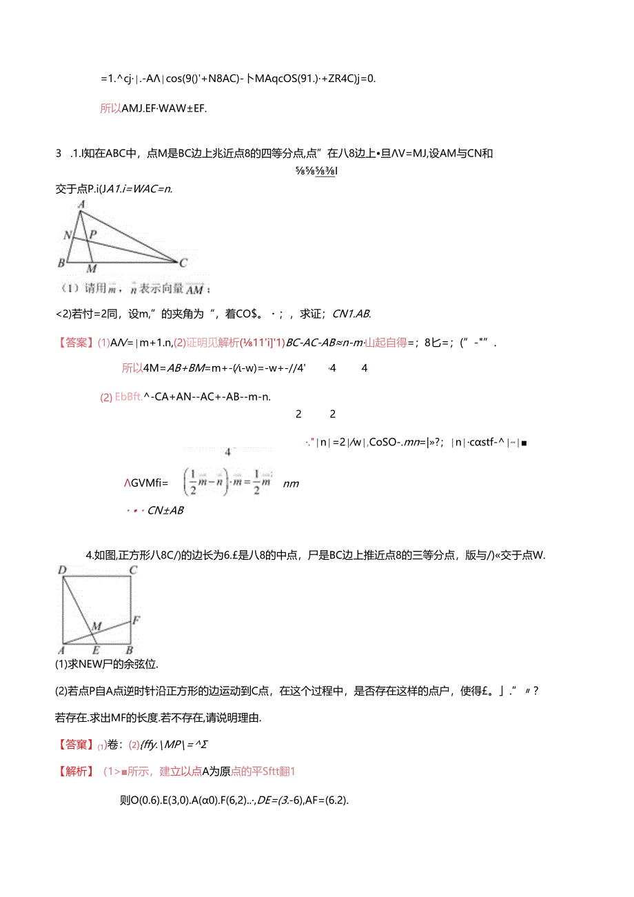 6.4.1 平面几何中的向量方法（分层练习6大题型）（解析版）公开课教案教学设计课件资料.docx_第3页