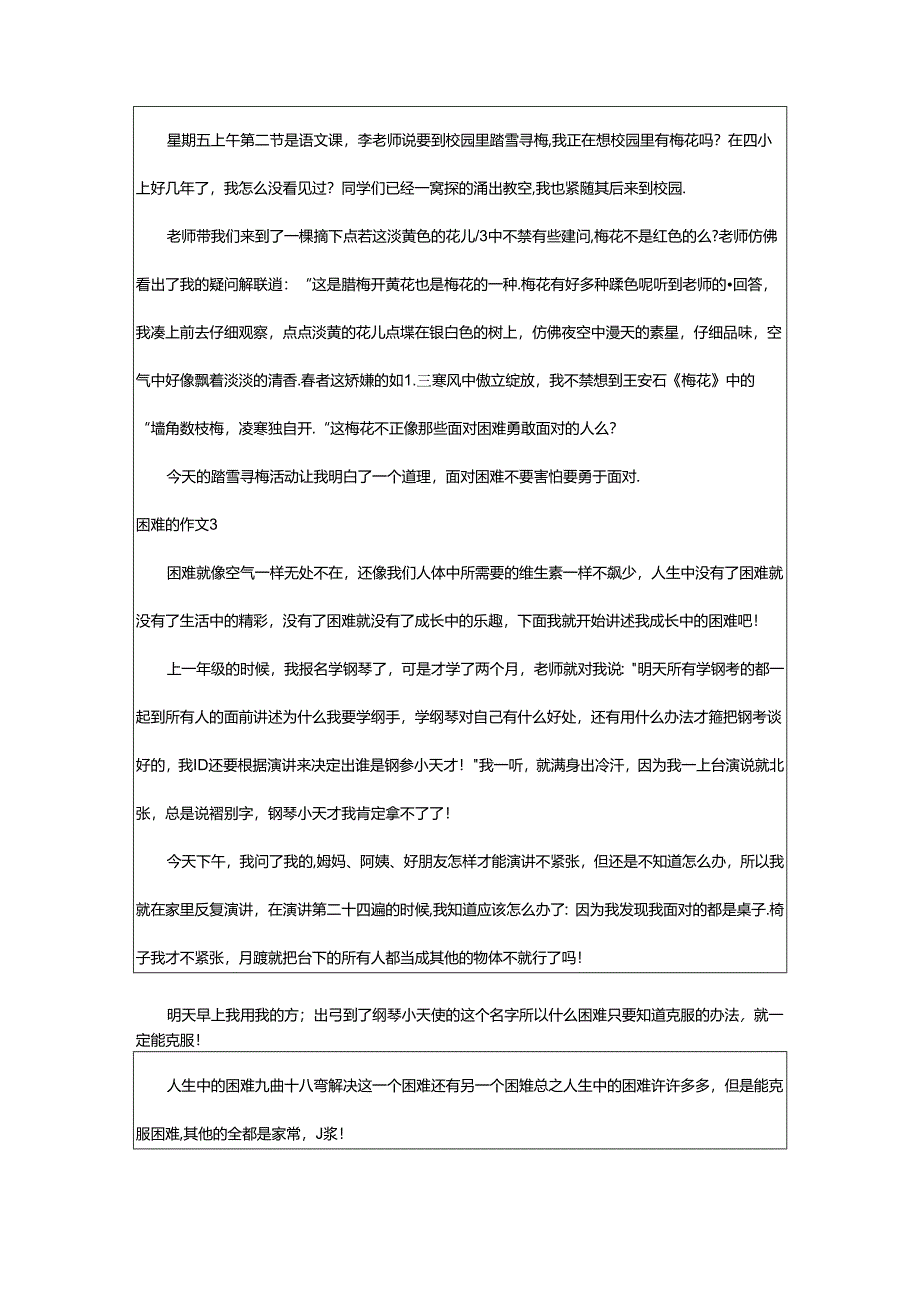 2024年（集合）困难的作文.docx_第2页