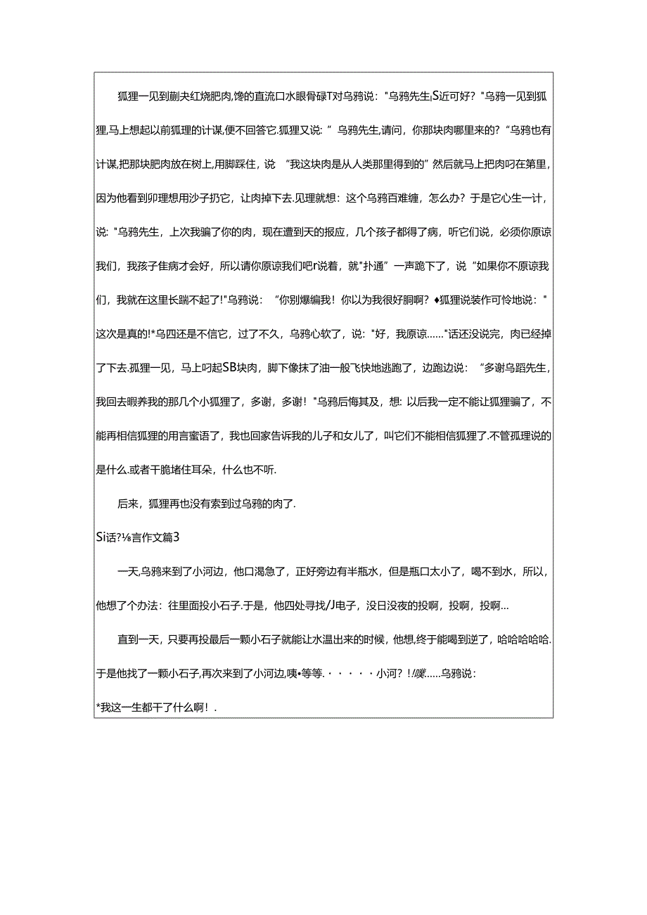 2024年童话寓言作文7篇（优选）.docx_第2页