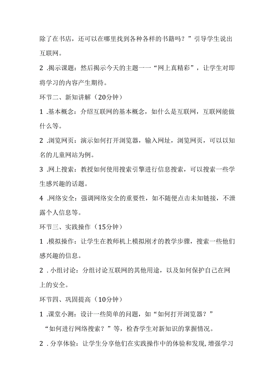 2024冀教版小学信息技术三年级上册《九 网上真精彩》教学设计.docx_第2页