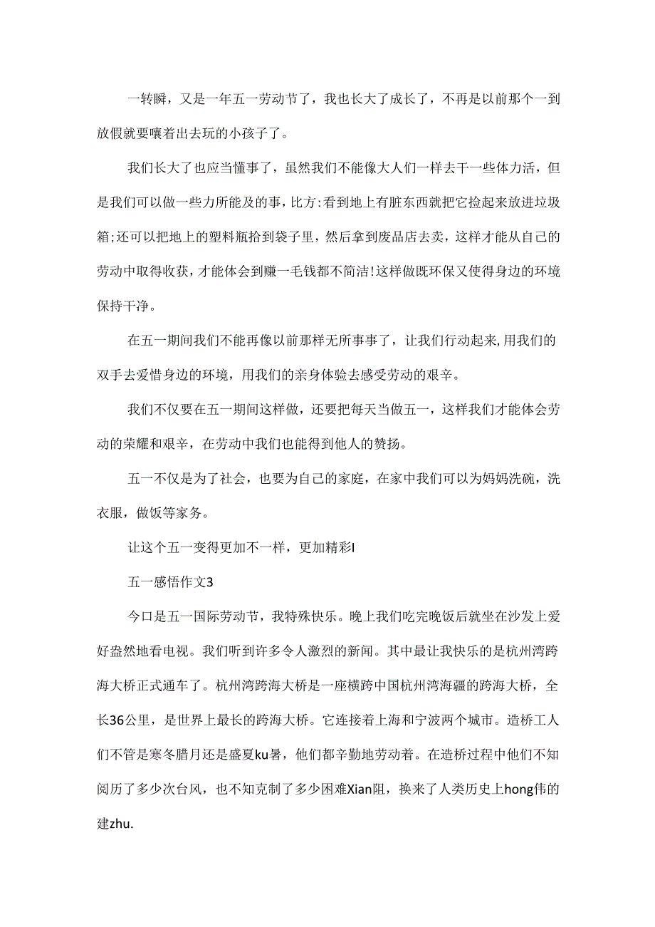 五一感悟作文500字.docx_第2页