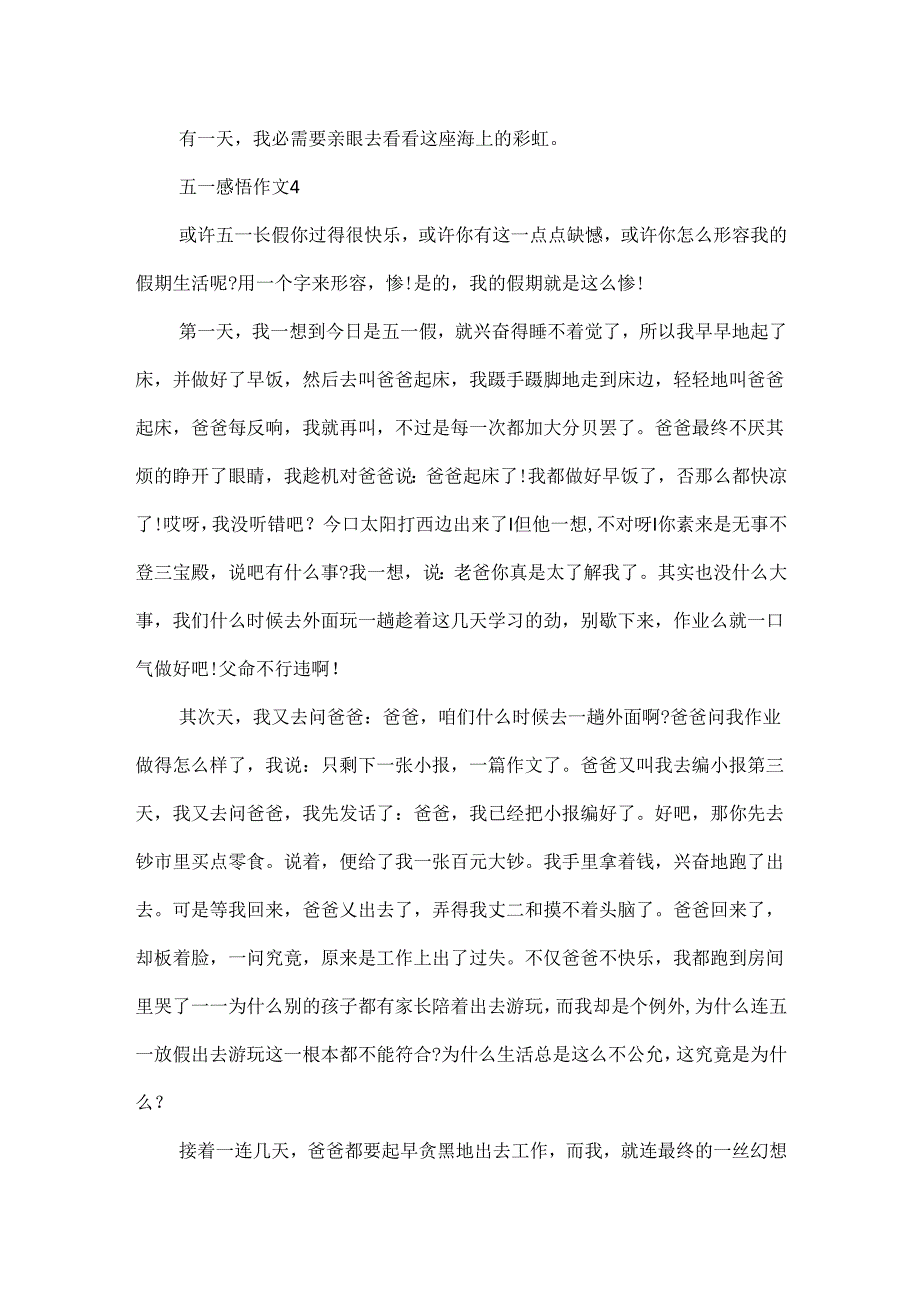 五一感悟作文500字.docx_第3页