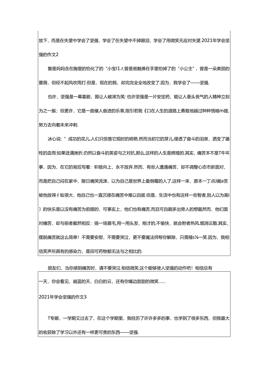 2024年年学会坚强的作文.docx_第2页