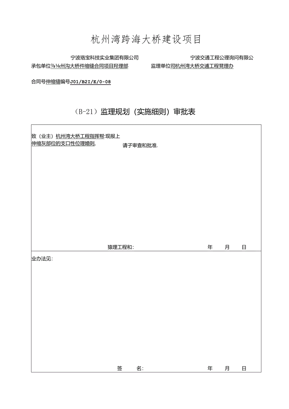 伸缩缝施工监理实施细则.docx_第1页