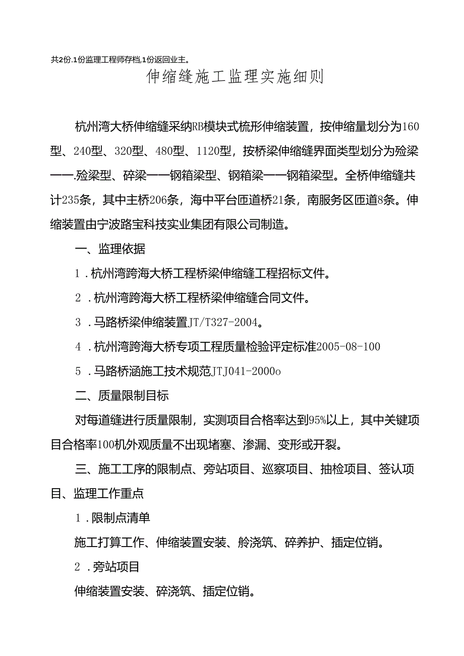 伸缩缝施工监理实施细则.docx_第2页