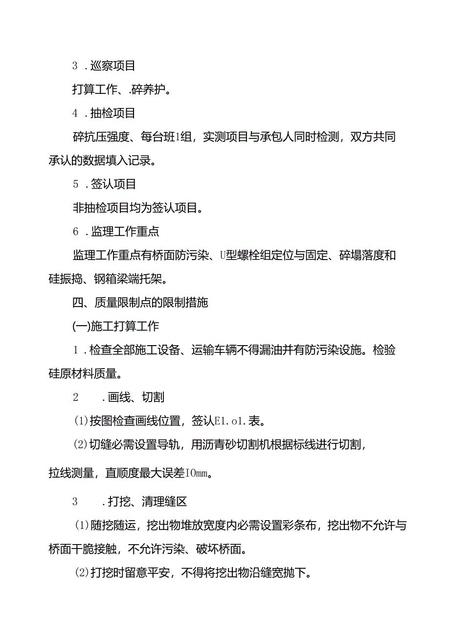 伸缩缝施工监理实施细则.docx_第3页