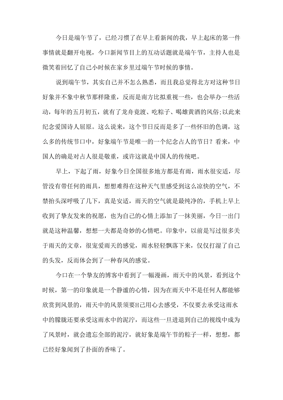 传统节日作文600字精选5篇.docx_第2页