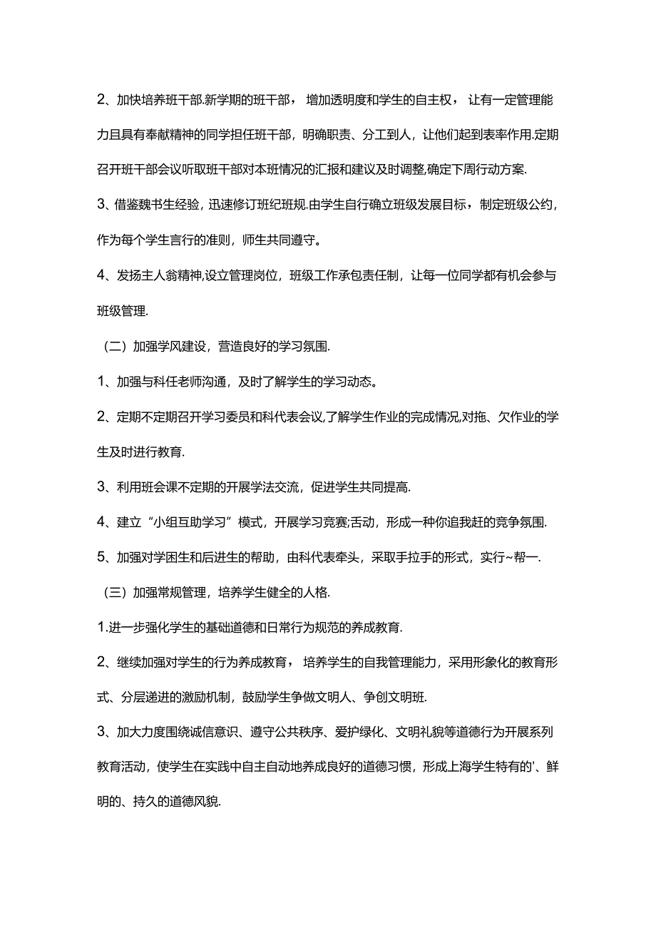 2024年秋季初中班主任工作计划.docx_第2页