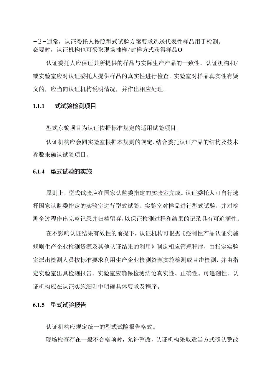 CNCA-C18-02：2024《强制性产品认证实施规则 灭火器》.docx_第3页