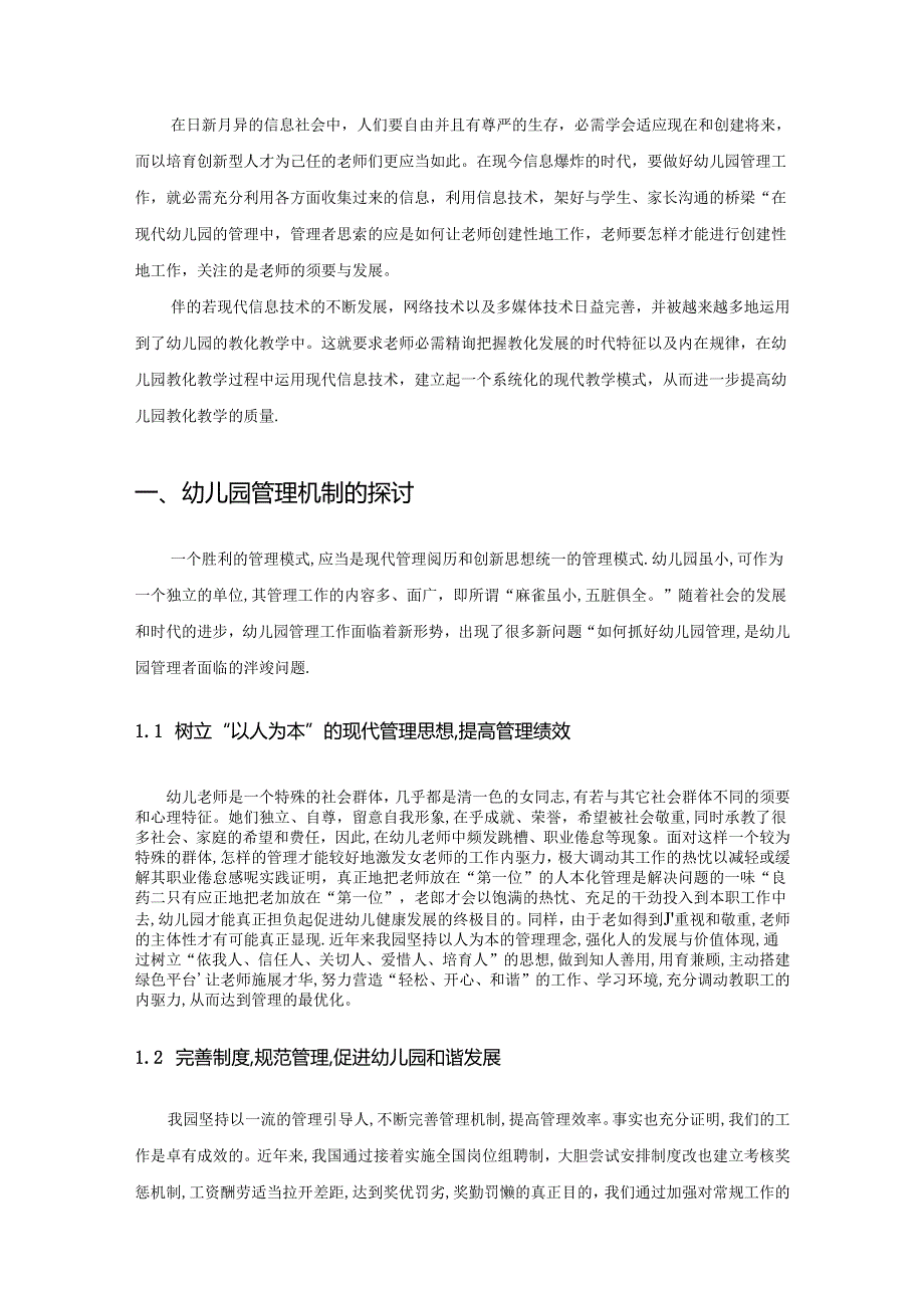 信息技术在幼儿园班级管理中的应用探索.docx_第3页