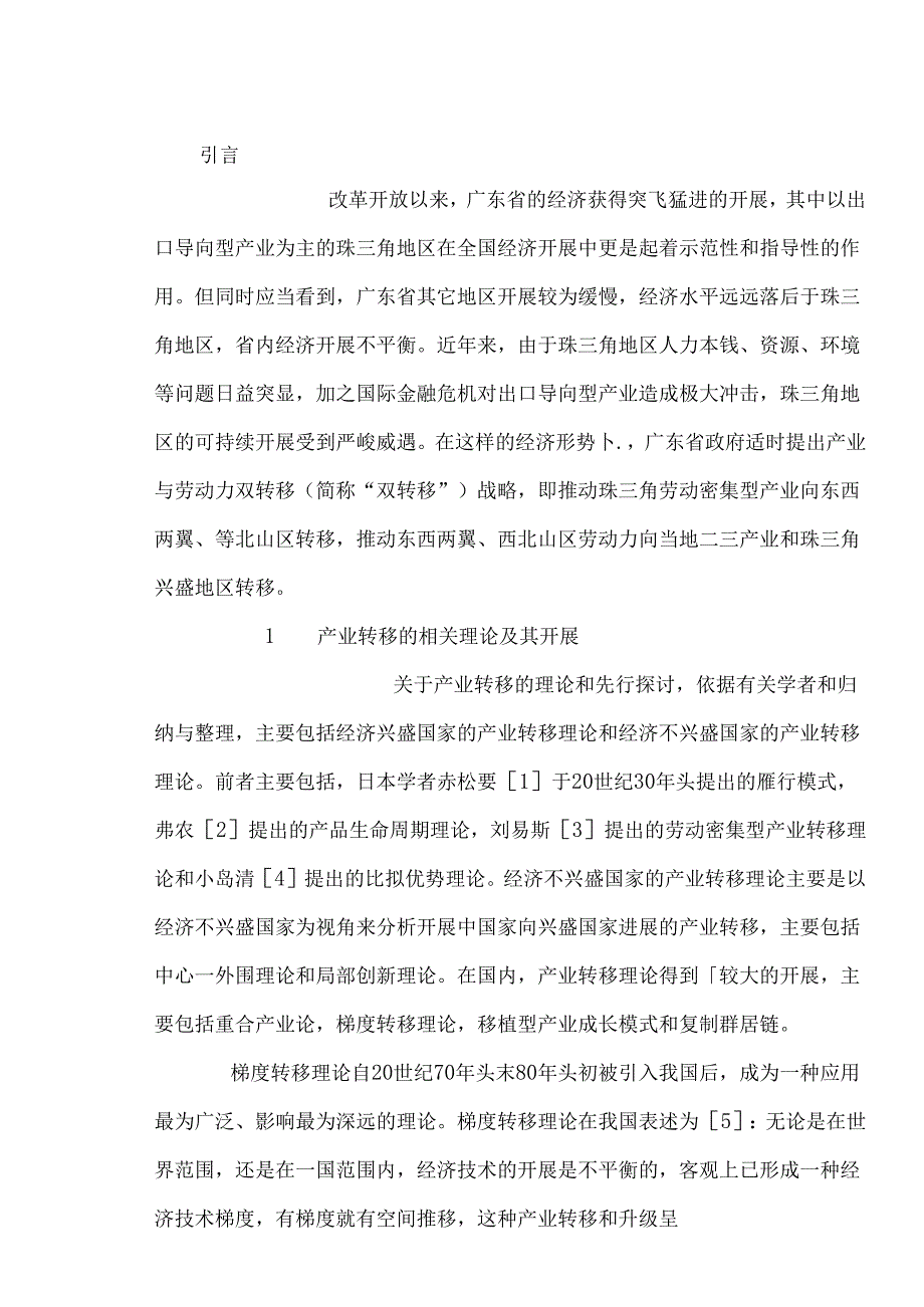 产业升级和双转移面临的问题.docx_第2页