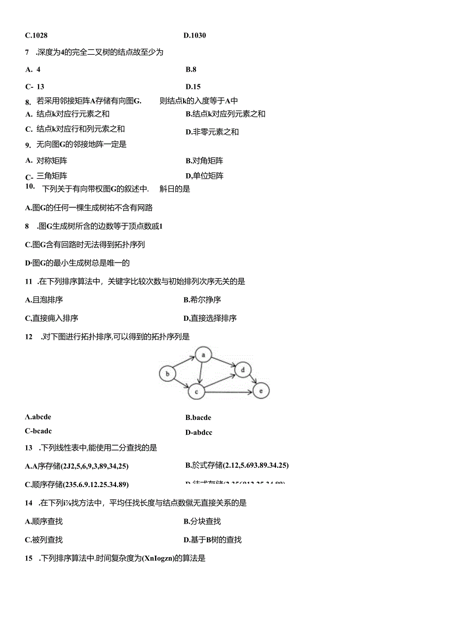 02331数据结构201310真题及答案.docx_第2页