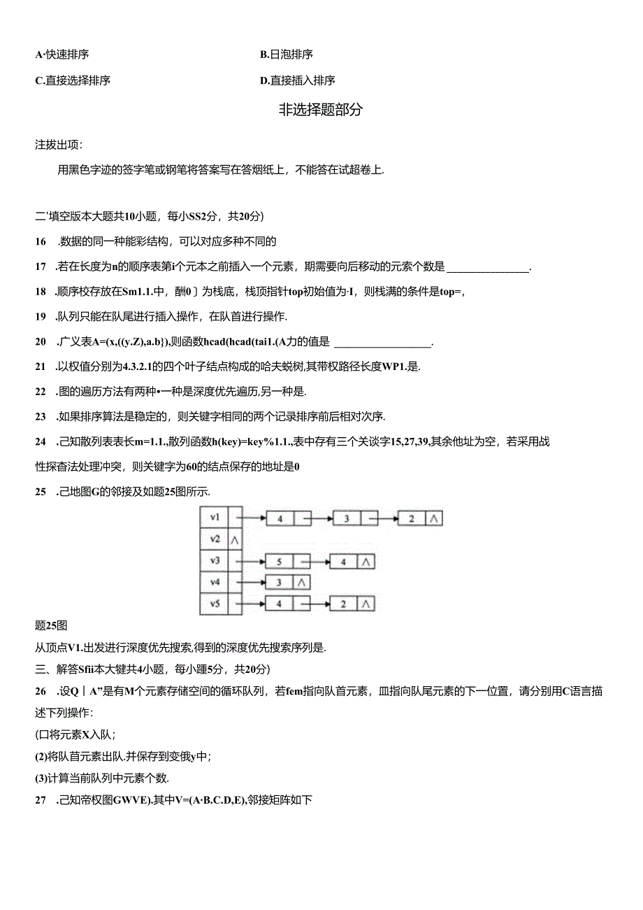 02331数据结构201310真题及答案.docx_第3页