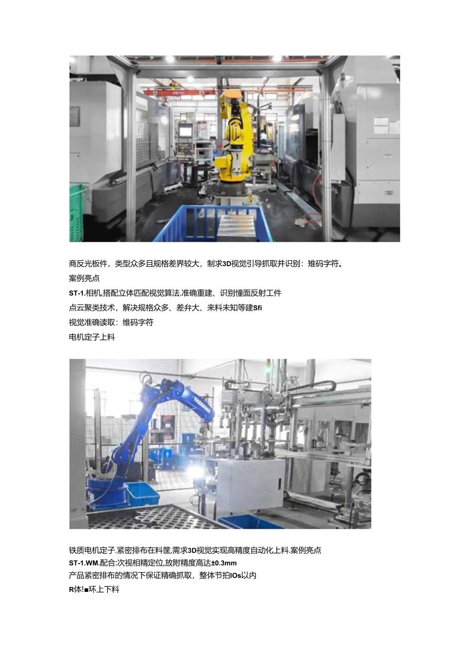 3D视觉在金属机加工中的应用.docx_第2页