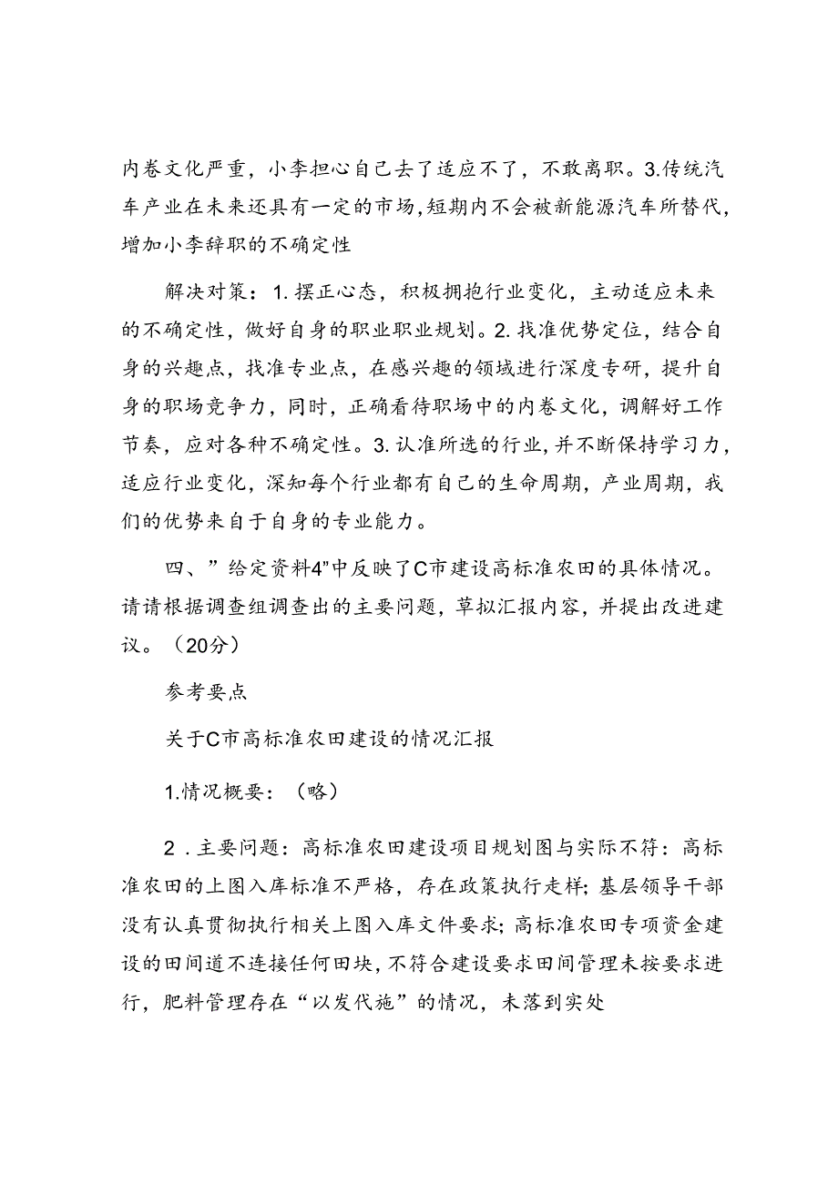 2024年河北国家公务员申论考试真题及答案-副省卷.docx_第3页