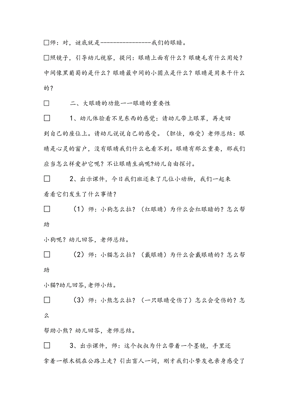 健康教育教案小班.docx_第2页