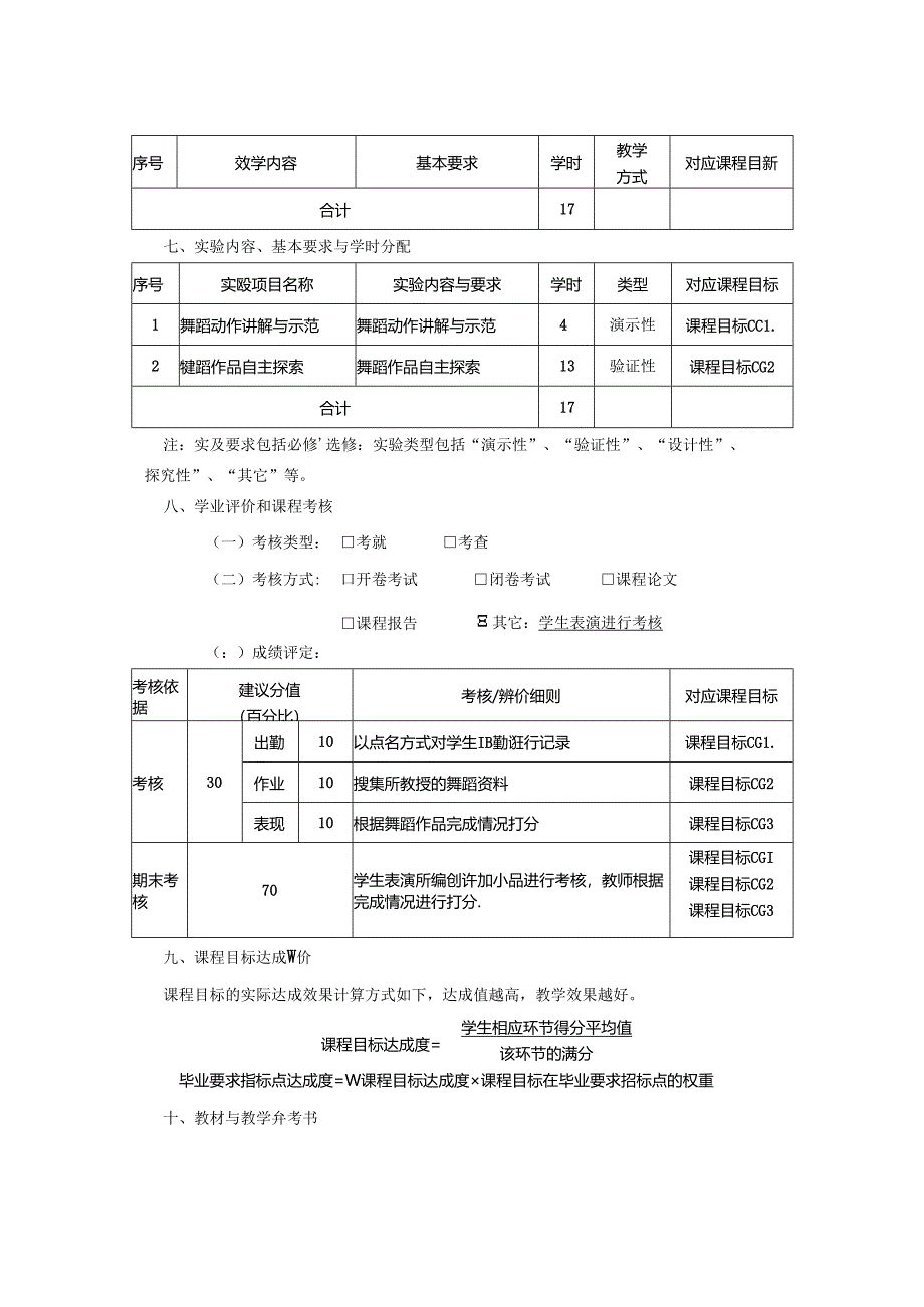 0823S10034-剧目排练1-2023版人才培养方案课程教学大纲.docx_第3页