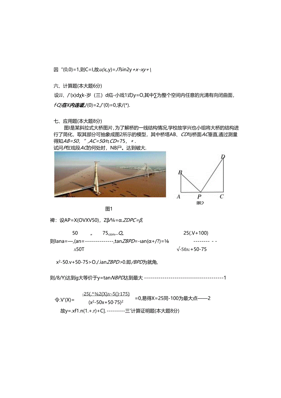 14高数A期末一真题与答案.docx_第3页