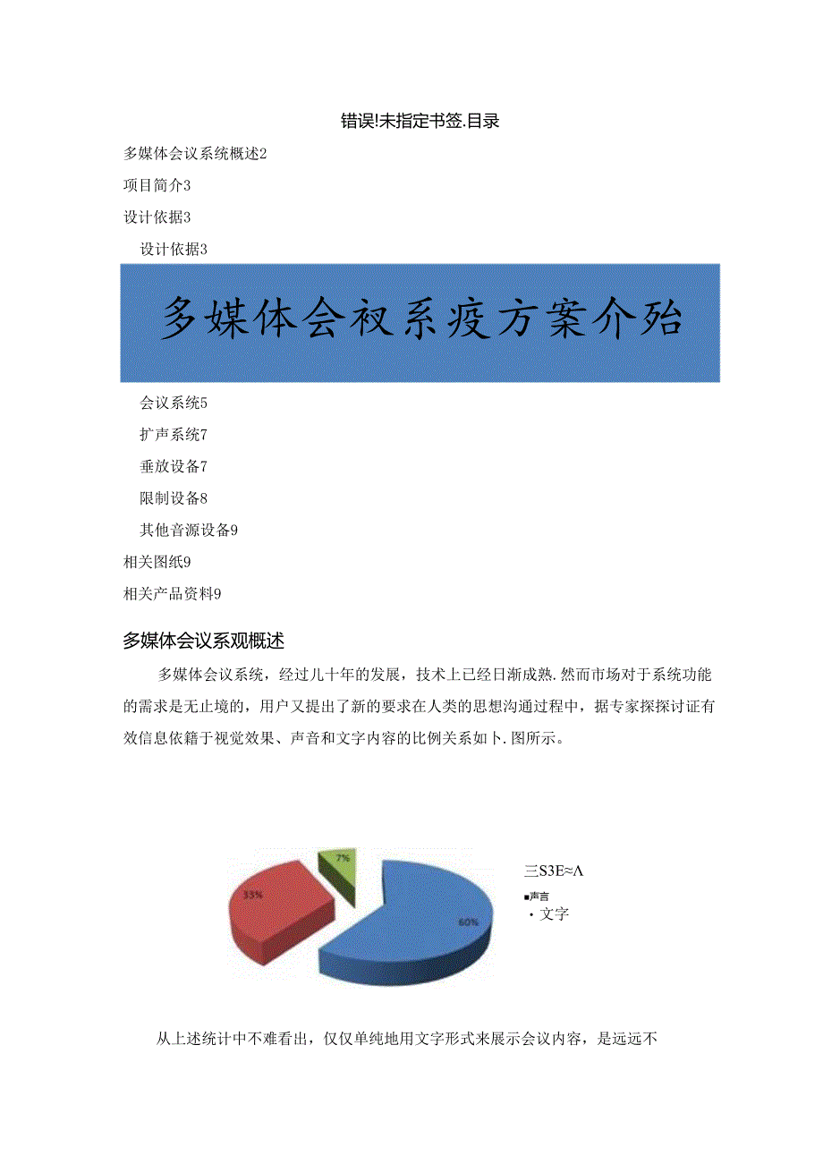 会议室方案说明【重要】.docx_第2页