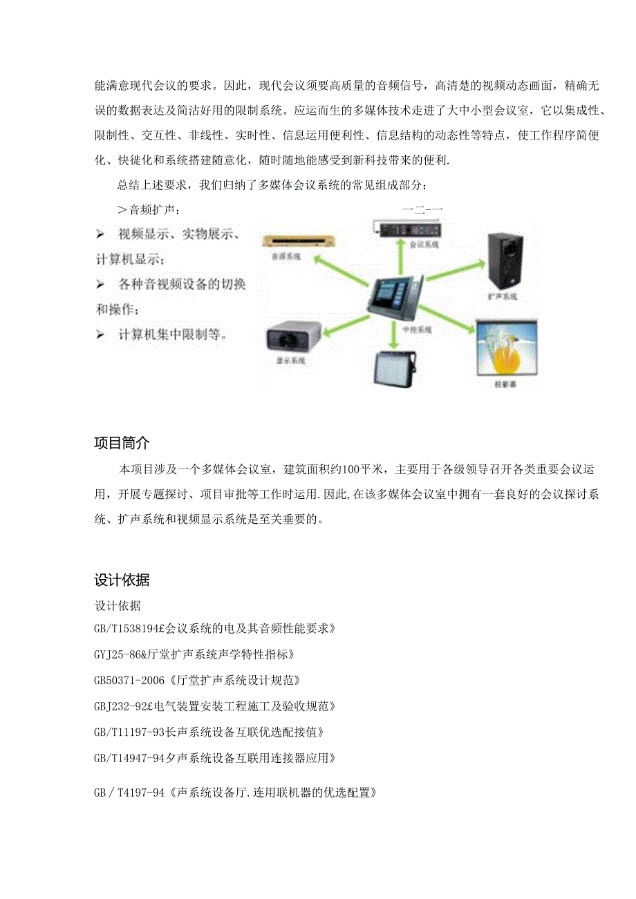 会议室方案说明【重要】.docx_第3页